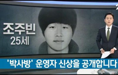 ​韩国“N号房”事变通过 遇害人：期望他在监牢里闭到死（赵周斌）